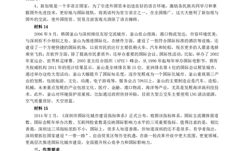 2016年深圳市公务员考试《申论》A卷及参考答案_国考省考_省考真题_33深圳公务员考试真题pdf版_深圳公务员考试真题&mdash;&mdash;申论（07~24年）