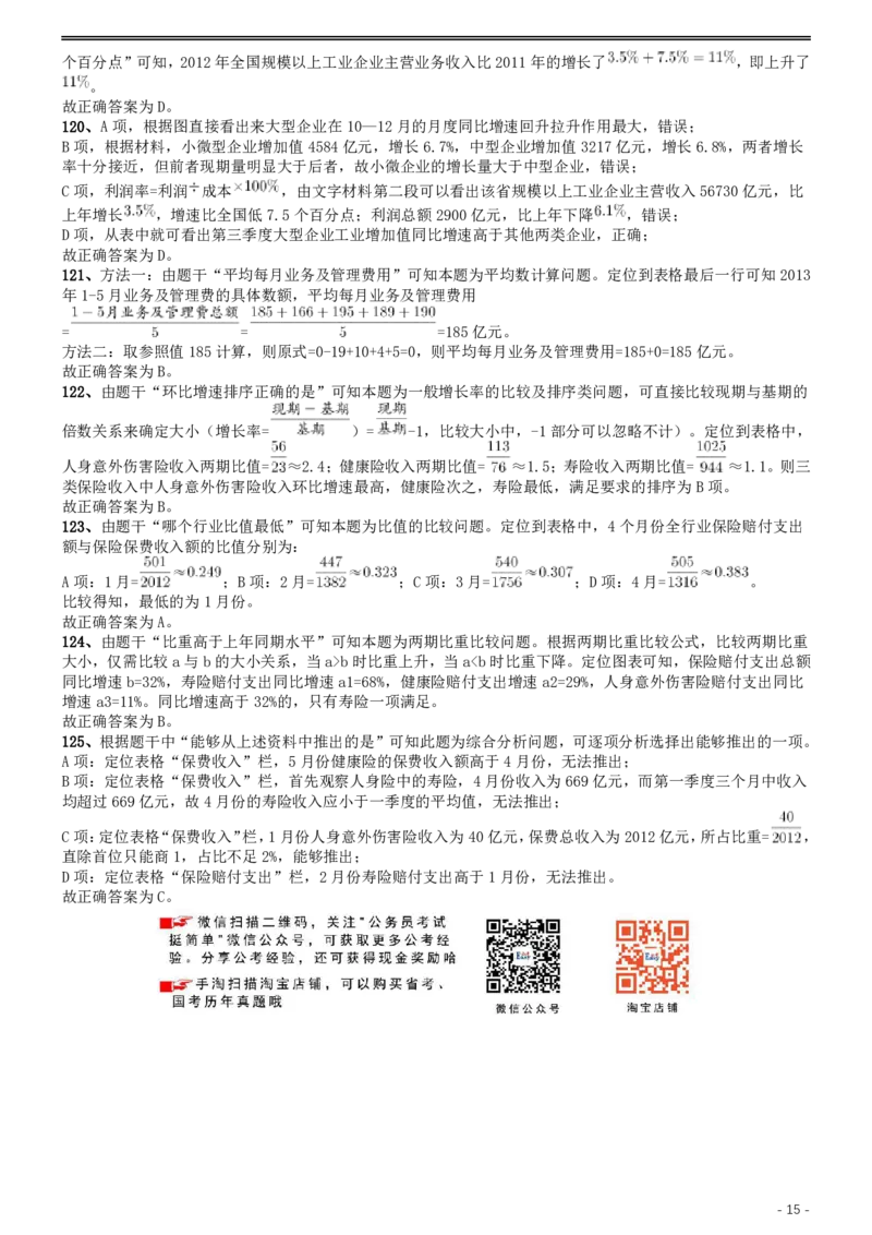 2014年412联考《行测》真题（湖北卷）答案及解析_国考省考_省考真题_12湖北公务员考试真题pdf版_湖北公务员考试真题&mdash;&mdash;行测08-25_答案及解析