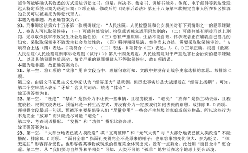 2014年412联考《行测》真题（湖北卷）答案及解析_国考省考_省考真题_12湖北公务员考试真题pdf版_湖北公务员考试真题&mdash;&mdash;行测08-25_答案及解析