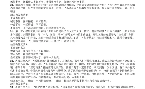 2014年412联考《行测》真题（湖北卷）答案及解析_国考省考_省考真题_12湖北公务员考试真题pdf版_湖北公务员考试真题&mdash;&mdash;行测08-25_答案及解析