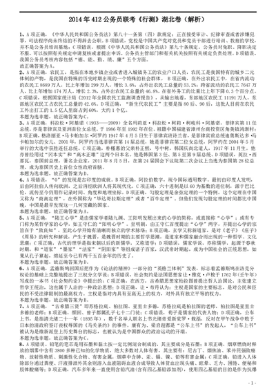 2014年412联考《行测》真题（湖北卷）答案及解析_国考省考_省考真题_12湖北公务员考试真题pdf版_湖北公务员考试真题&mdash;&mdash;行测08-25_答案及解析