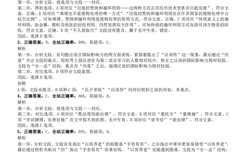2014年0323江苏公务员考试《行测》真题（B卷）参考答案及解析_国考省考_省考真题_15江苏公务员考试真题pdf版_江苏公务员考试真题&mdash;&mdash;行测08-25_行测答案及解析