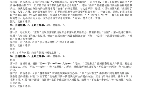 2014年0323江苏公务员考试《行测》真题（B卷）参考答案及解析_国考省考_省考真题_15江苏公务员考试真题pdf版_江苏公务员考试真题&mdash;&mdash;行测08-25_行测答案及解析