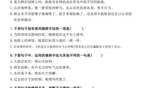 小升初语文提分专练06修辞方法的运用（练习版）_26年小升初语文《提分专练》_小升初语文提分专练06修辞方法的运用