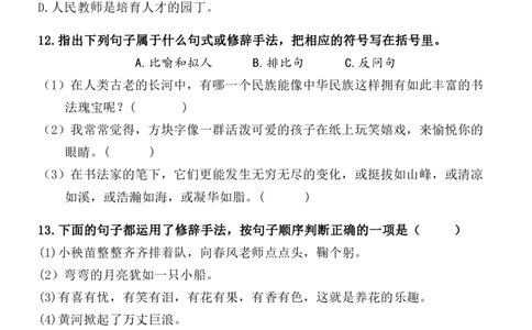 小升初语文提分专练06修辞方法的运用（练习版）_26年小升初语文《提分专练》_小升初语文提分专练06修辞方法的运用