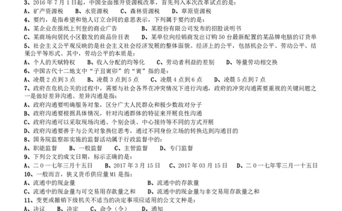 2017年深圳市公务员录用考试《行测》真题_国考省考_省考真题_33深圳公务员考试真题pdf版_深圳公务员考试真题&mdash;&mdash;行测（08~24年）_题目