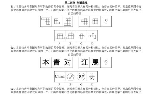 2017年深圳市公务员录用考试《行测》真题_国考省考_省考真题_33深圳公务员考试真题pdf版_深圳公务员考试真题&mdash;&mdash;行测（08~24年）_题目