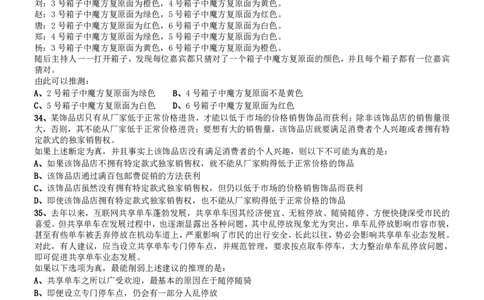 2017年深圳市公务员录用考试《行测》真题_国考省考_省考真题_33深圳公务员考试真题pdf版_深圳公务员考试真题&mdash;&mdash;行测（08~24年）_题目