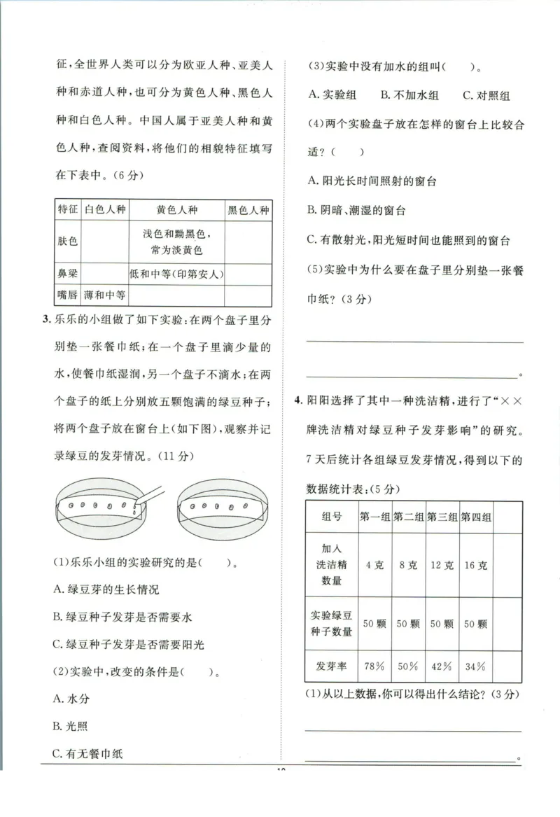 阳光同学小学毕业升学系统总复习活页专项训练科学_小升初活页专项训练（语数英科学）