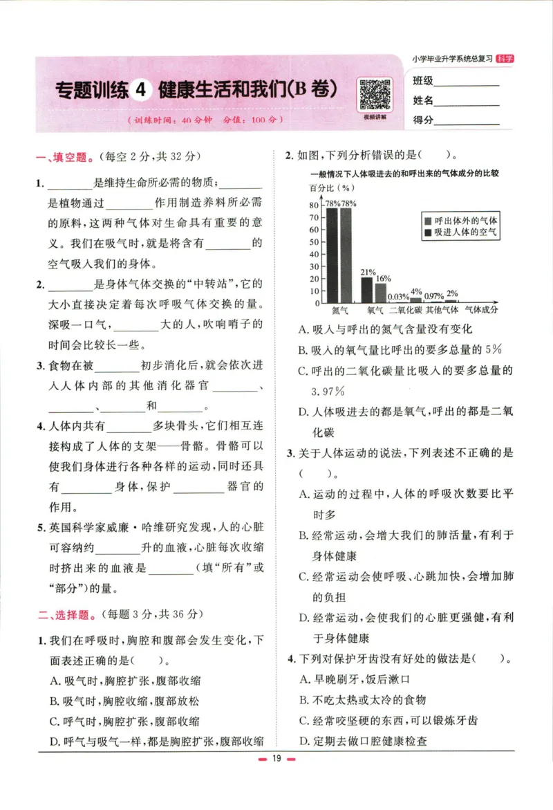 阳光同学小学毕业升学系统总复习活页专项训练科学_小升初活页专项训练（语数英科学）
