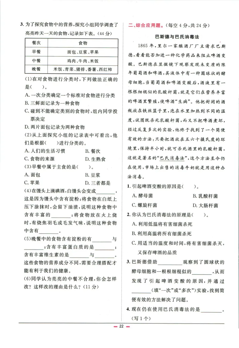 阳光同学小学毕业升学系统总复习活页专项训练科学_小升初活页专项训练（语数英科学）