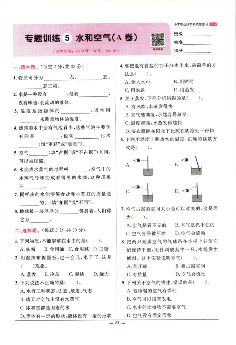 阳光同学小学毕业升学系统总复习活页专项训练科学_小升初活页专项训练（语数英科学）