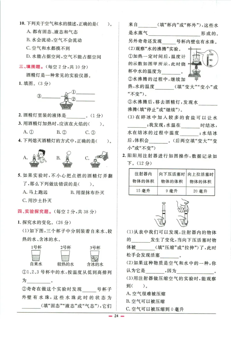 阳光同学小学毕业升学系统总复习活页专项训练科学_小升初活页专项训练（语数英科学）