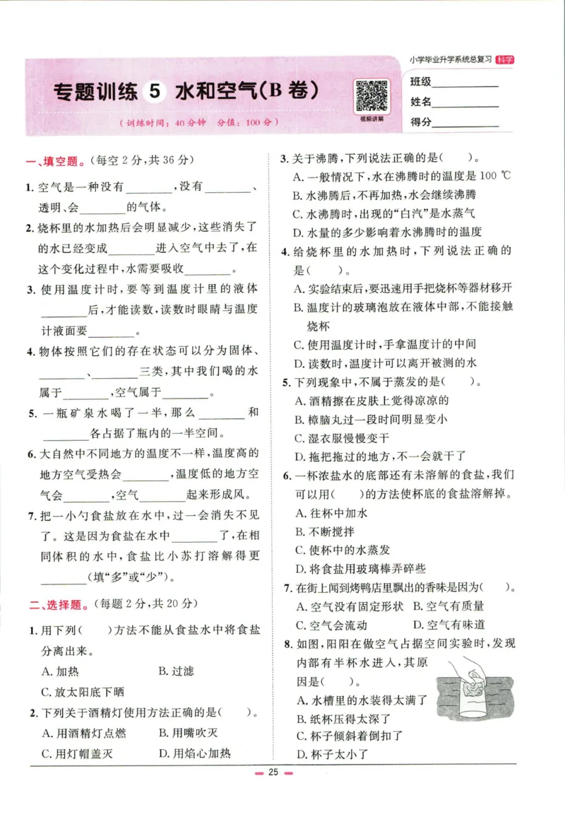 阳光同学小学毕业升学系统总复习活页专项训练科学_小升初活页专项训练（语数英科学）