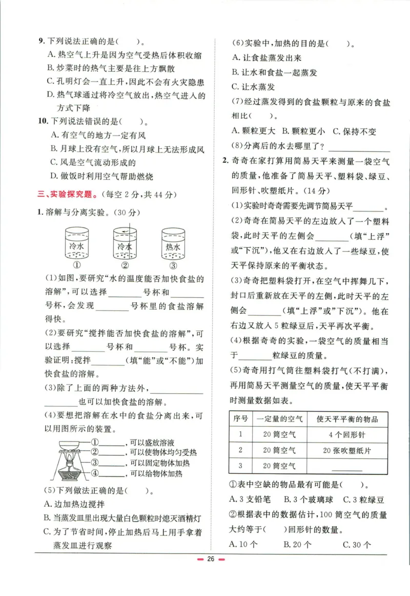 阳光同学小学毕业升学系统总复习活页专项训练科学_小升初活页专项训练（语数英科学）