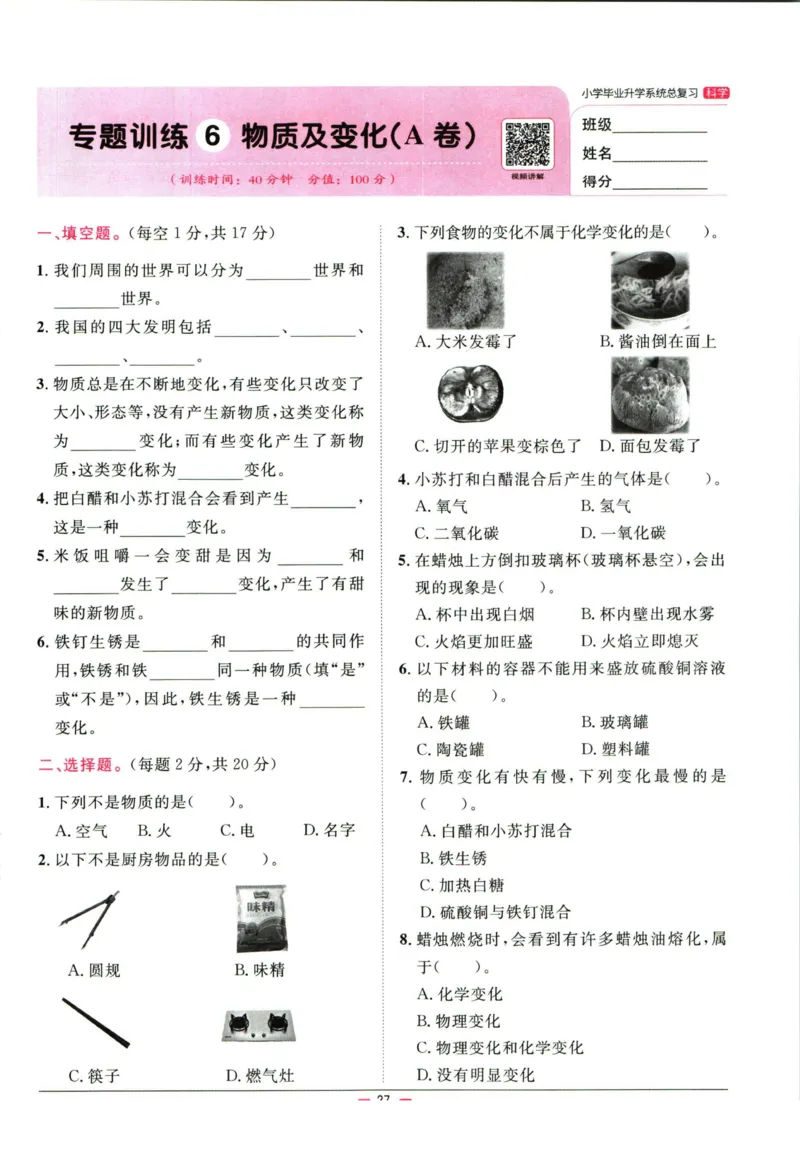 阳光同学小学毕业升学系统总复习活页专项训练科学_小升初活页专项训练（语数英科学）