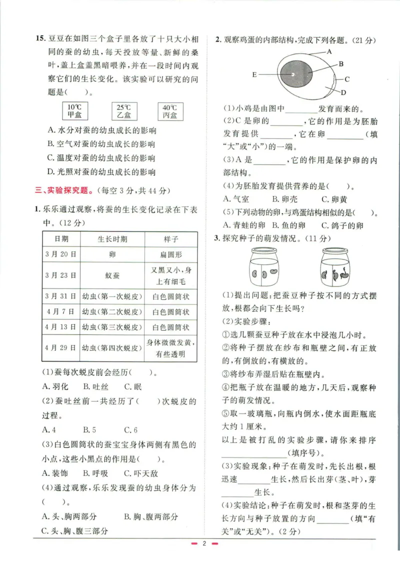 阳光同学小学毕业升学系统总复习活页专项训练科学_小升初活页专项训练（语数英科学）