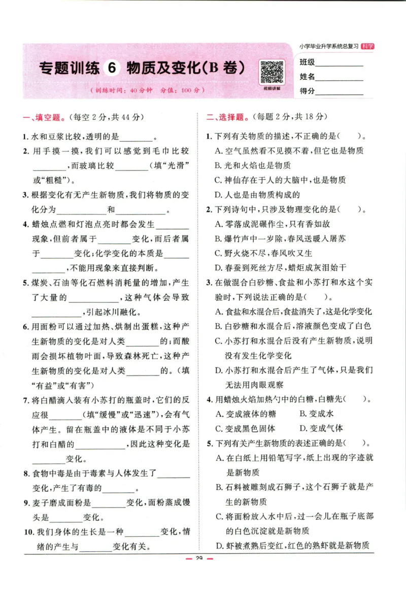 阳光同学小学毕业升学系统总复习活页专项训练科学_小升初活页专项训练（语数英科学）