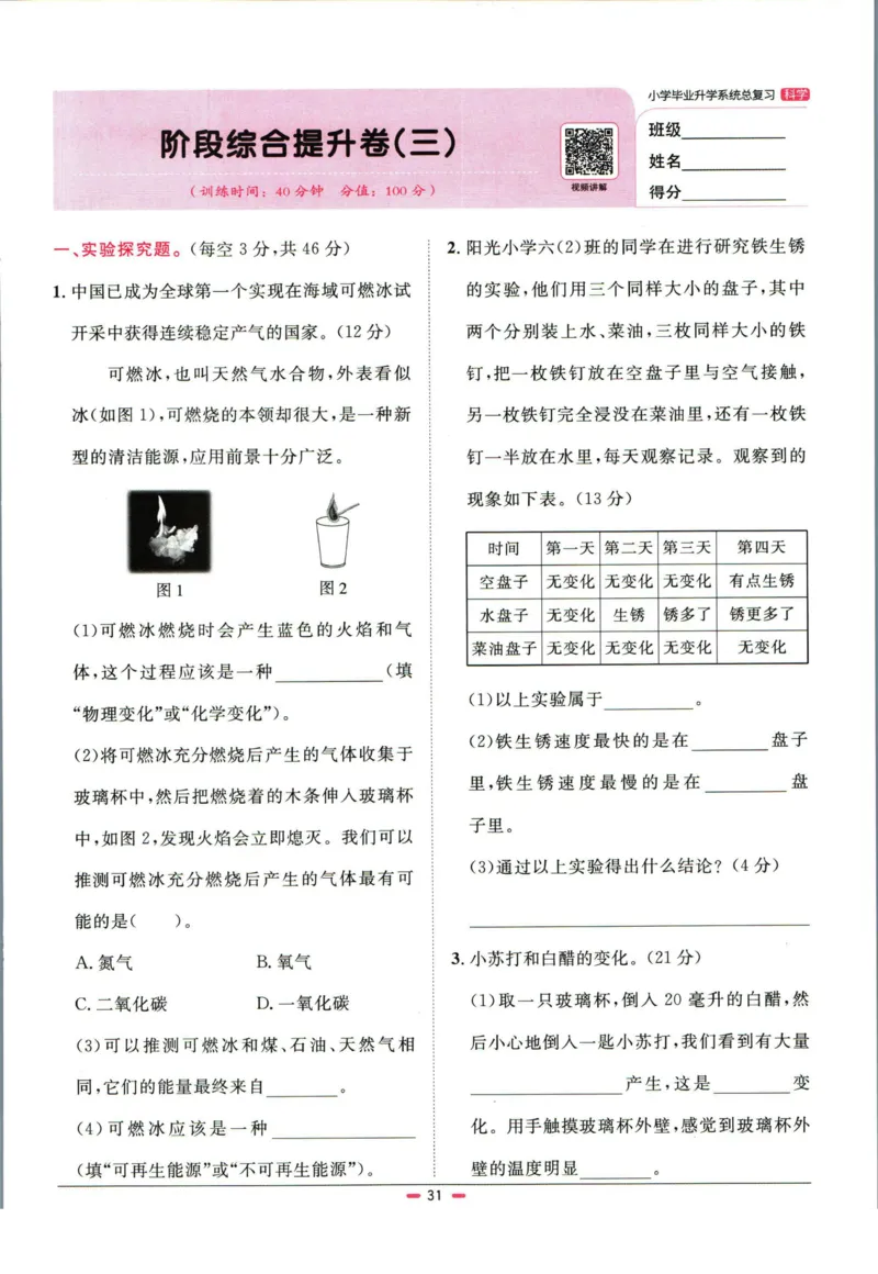 阳光同学小学毕业升学系统总复习活页专项训练科学_小升初活页专项训练（语数英科学）