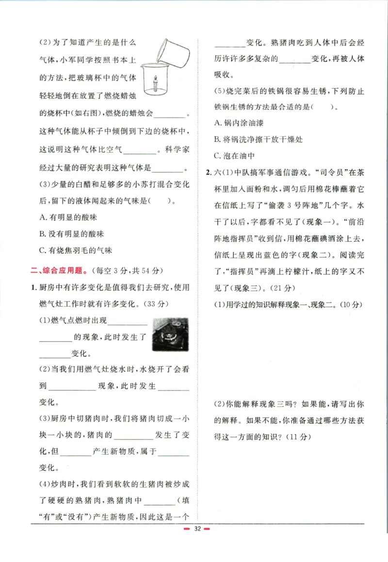 阳光同学小学毕业升学系统总复习活页专项训练科学_小升初活页专项训练（语数英科学）