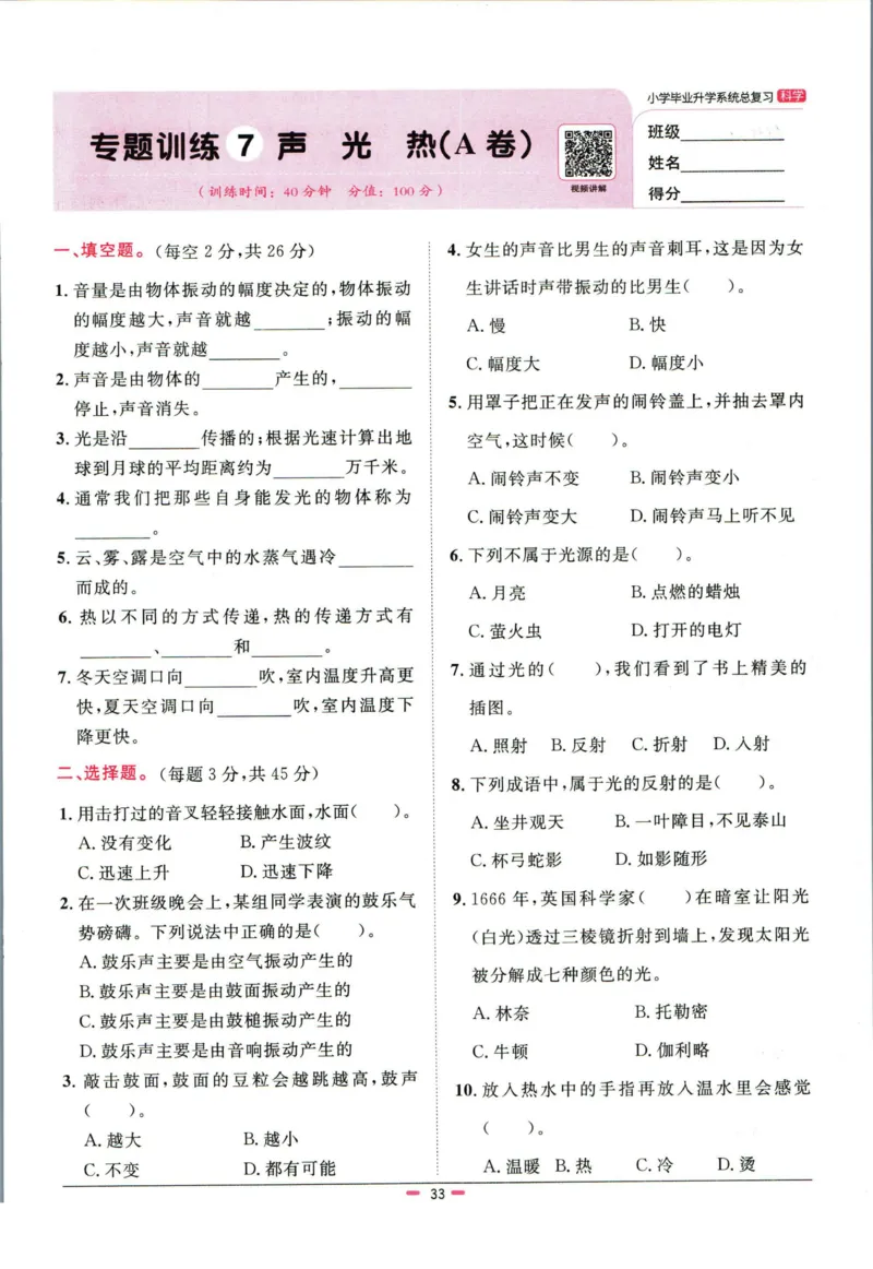 阳光同学小学毕业升学系统总复习活页专项训练科学_小升初活页专项训练（语数英科学）