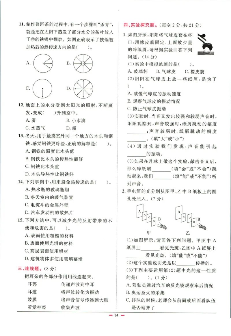 阳光同学小学毕业升学系统总复习活页专项训练科学_小升初活页专项训练（语数英科学）