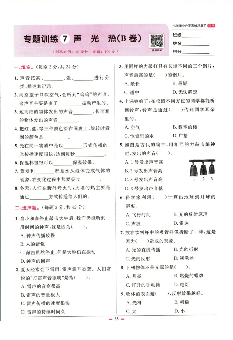 阳光同学小学毕业升学系统总复习活页专项训练科学_小升初活页专项训练（语数英科学）