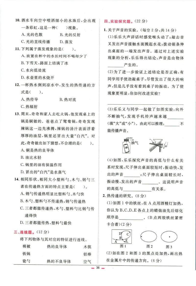 阳光同学小学毕业升学系统总复习活页专项训练科学_小升初活页专项训练（语数英科学）