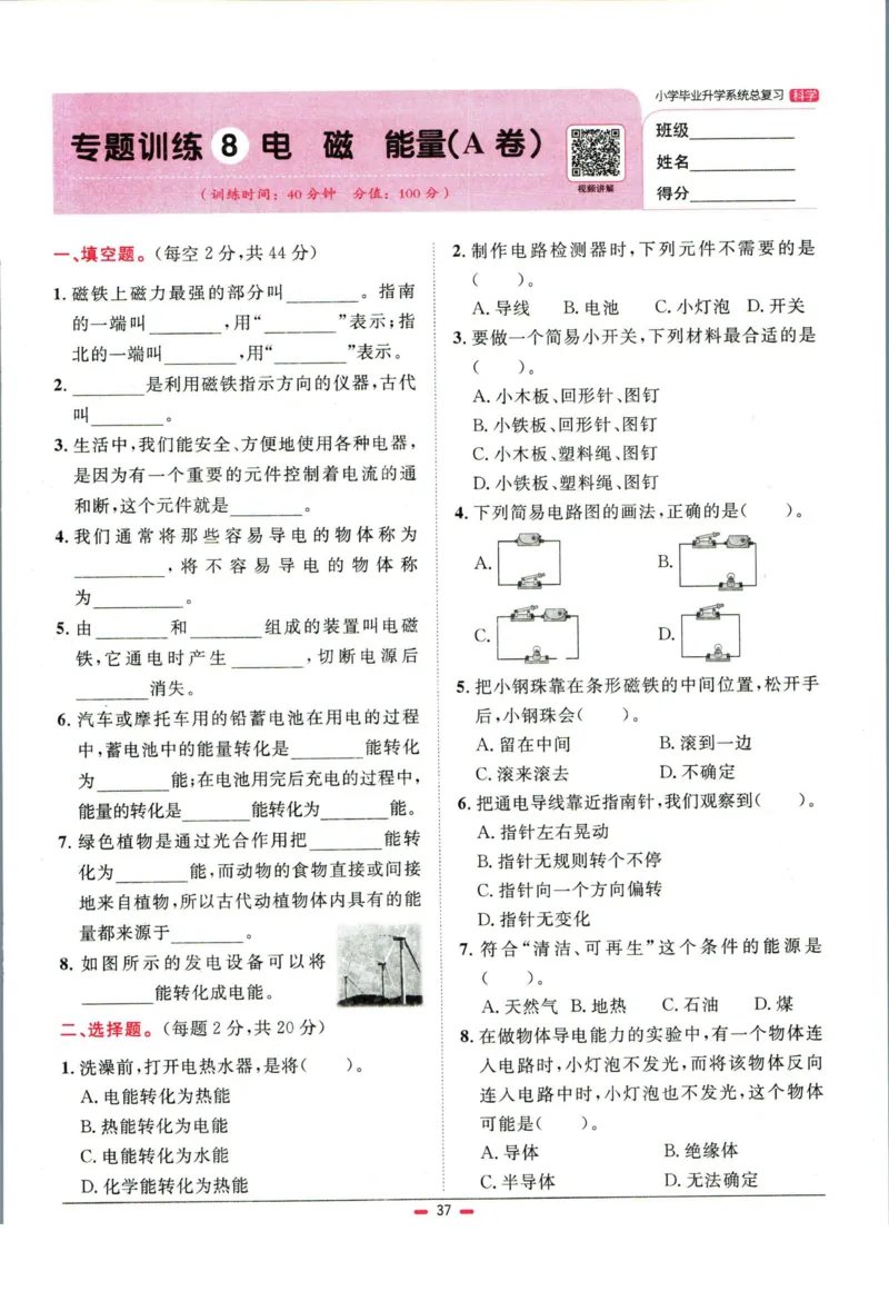 阳光同学小学毕业升学系统总复习活页专项训练科学_小升初活页专项训练（语数英科学）