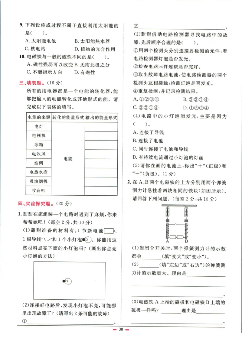 阳光同学小学毕业升学系统总复习活页专项训练科学_小升初活页专项训练（语数英科学）