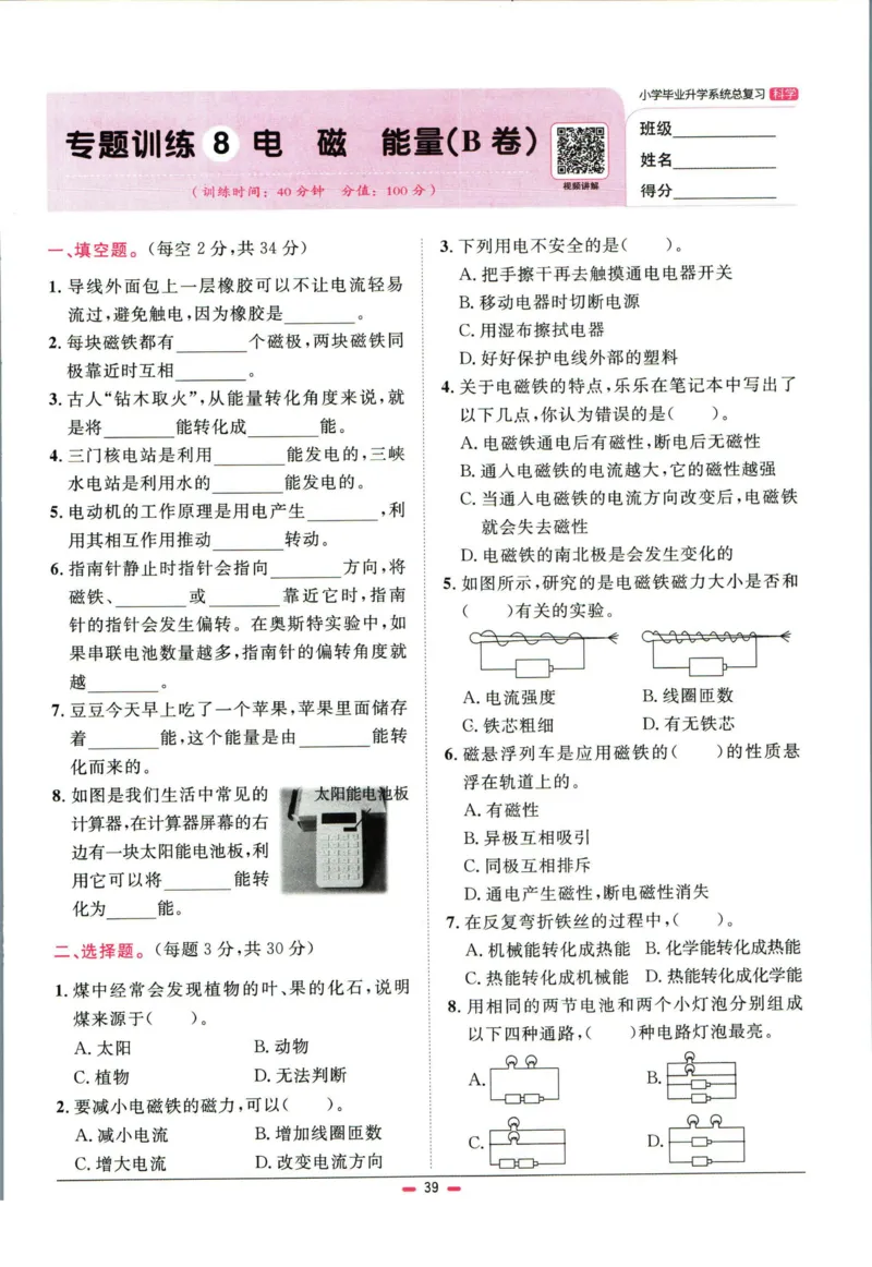 阳光同学小学毕业升学系统总复习活页专项训练科学_小升初活页专项训练（语数英科学）