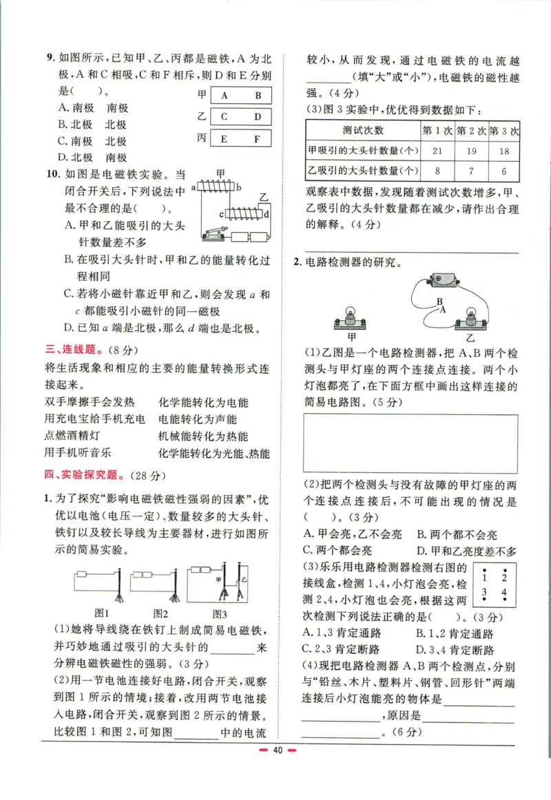 阳光同学小学毕业升学系统总复习活页专项训练科学_小升初活页专项训练（语数英科学）