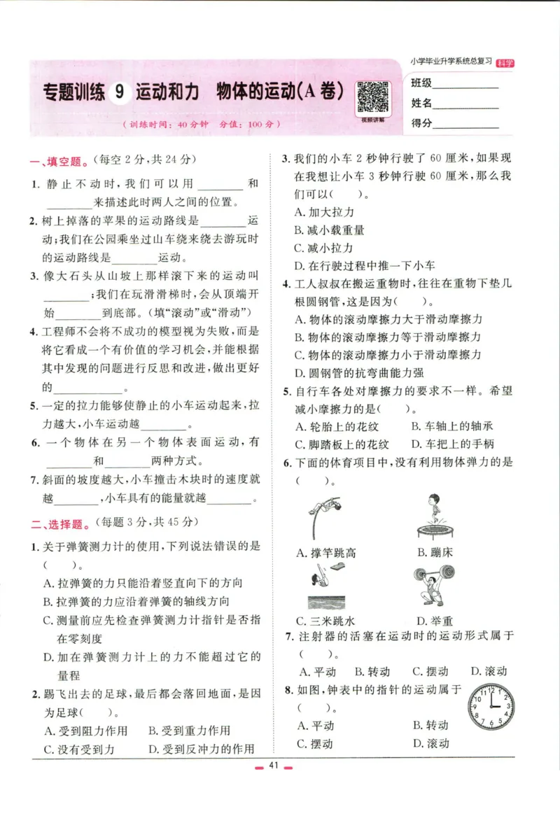 阳光同学小学毕业升学系统总复习活页专项训练科学_小升初活页专项训练（语数英科学）