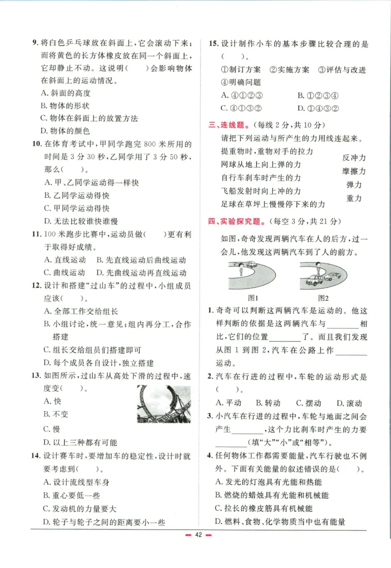 阳光同学小学毕业升学系统总复习活页专项训练科学_小升初活页专项训练（语数英科学）
