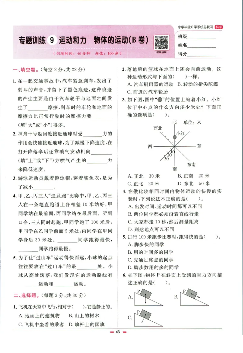 阳光同学小学毕业升学系统总复习活页专项训练科学_小升初活页专项训练（语数英科学）