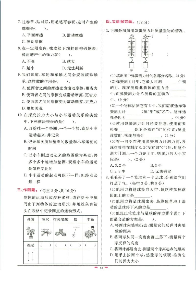 阳光同学小学毕业升学系统总复习活页专项训练科学_小升初活页专项训练（语数英科学）