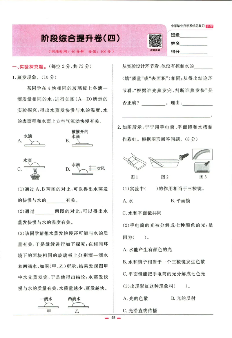 阳光同学小学毕业升学系统总复习活页专项训练科学_小升初活页专项训练（语数英科学）