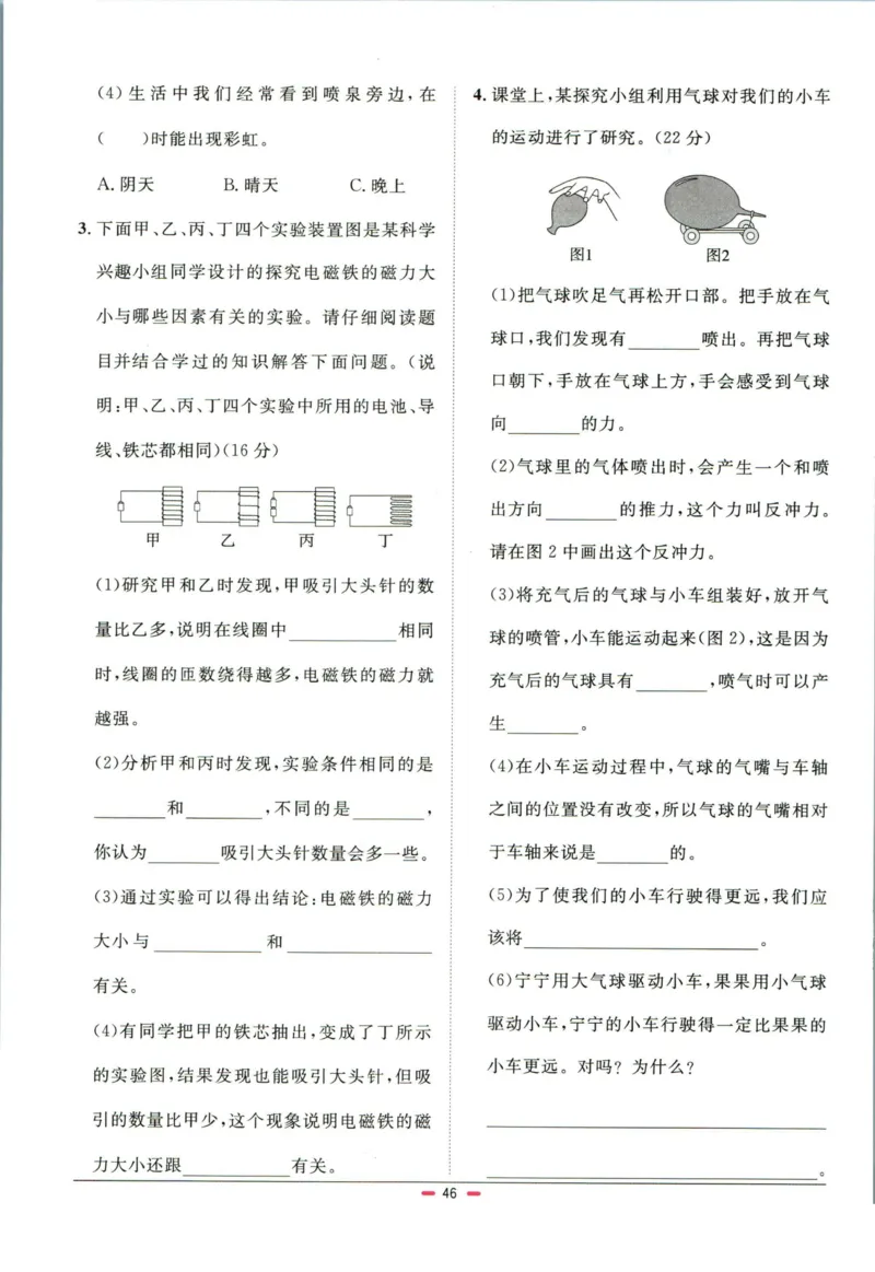 阳光同学小学毕业升学系统总复习活页专项训练科学_小升初活页专项训练（语数英科学）