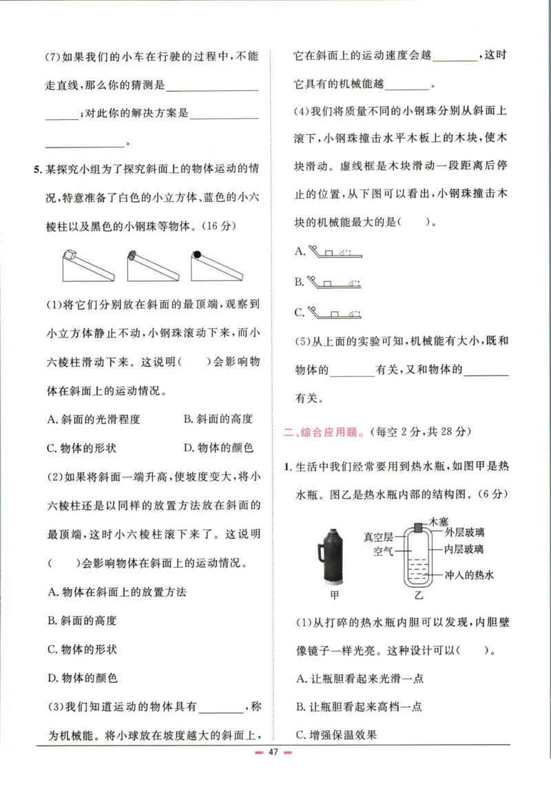 阳光同学小学毕业升学系统总复习活页专项训练科学_小升初活页专项训练（语数英科学）
