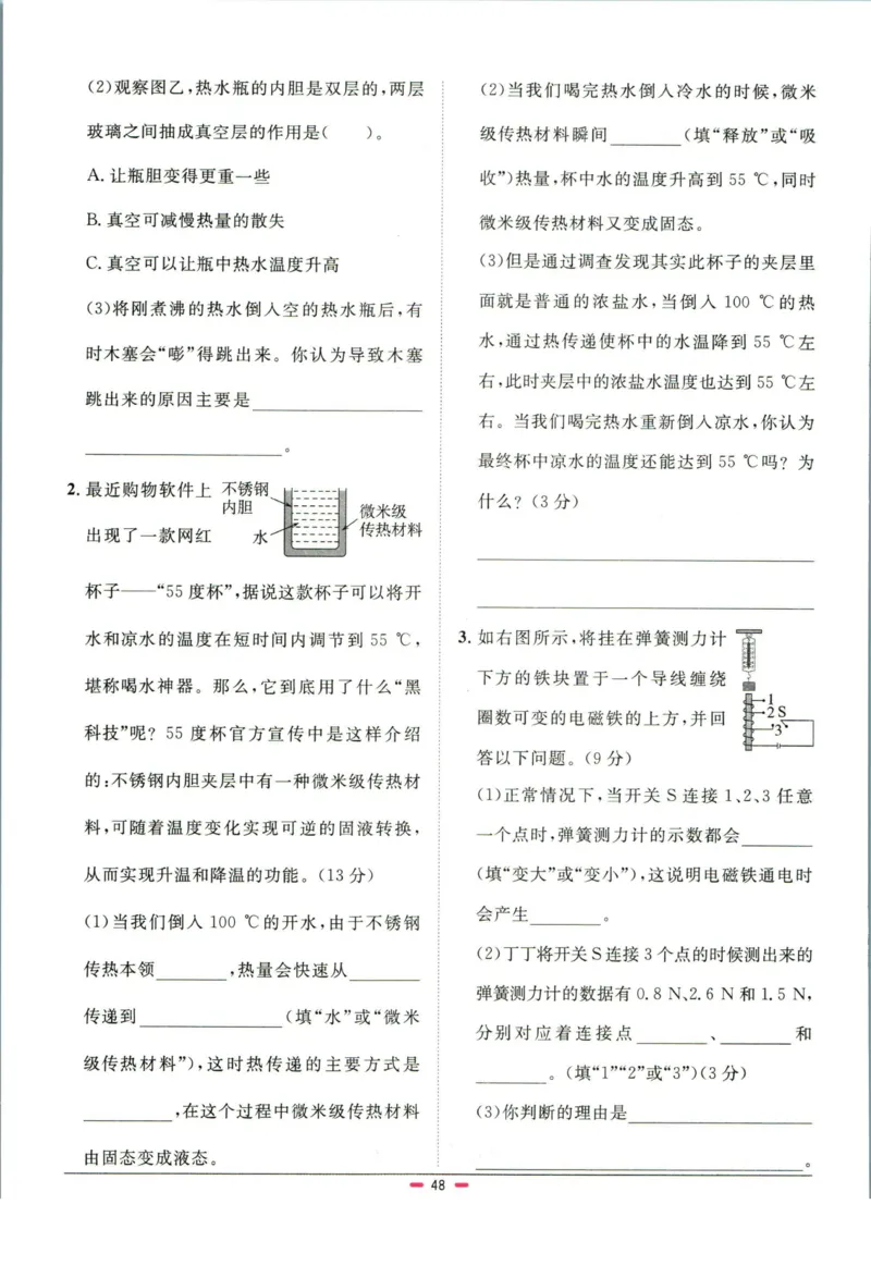 阳光同学小学毕业升学系统总复习活页专项训练科学_小升初活页专项训练（语数英科学）