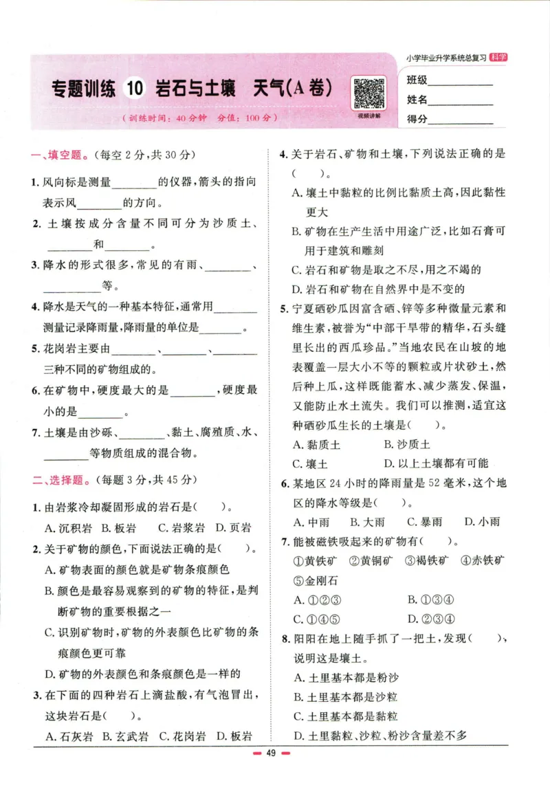 阳光同学小学毕业升学系统总复习活页专项训练科学_小升初活页专项训练（语数英科学）