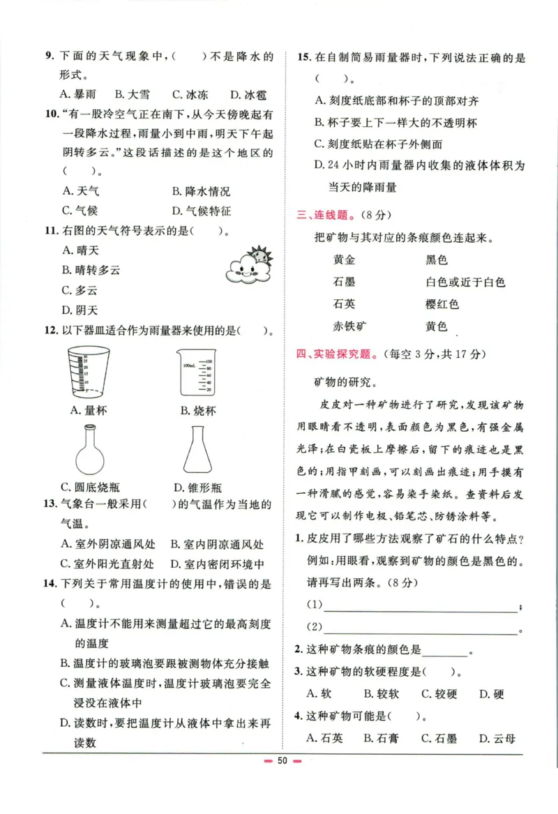 阳光同学小学毕业升学系统总复习活页专项训练科学_小升初活页专项训练（语数英科学）