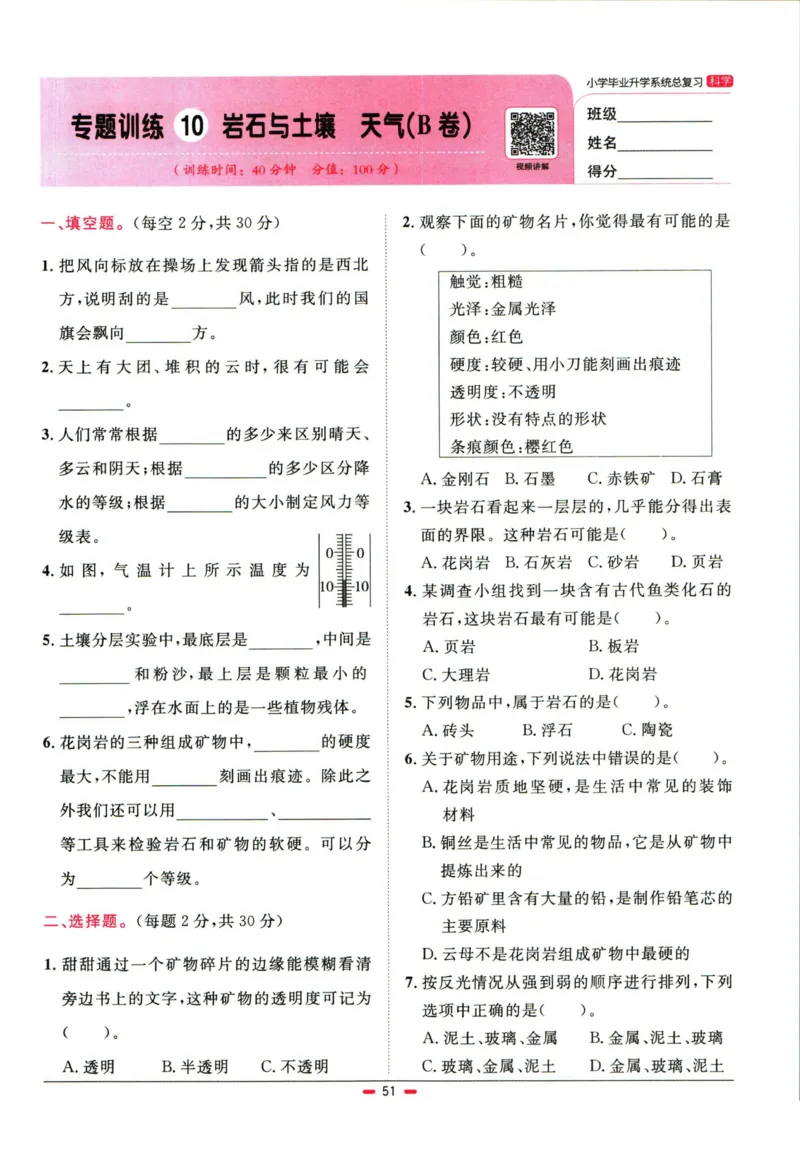 阳光同学小学毕业升学系统总复习活页专项训练科学_小升初活页专项训练（语数英科学）