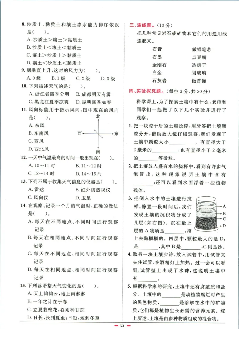 阳光同学小学毕业升学系统总复习活页专项训练科学_小升初活页专项训练（语数英科学）