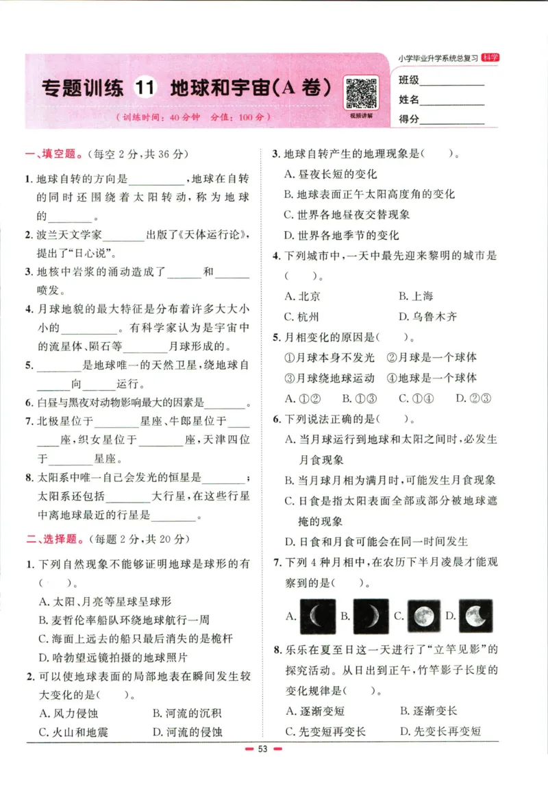 阳光同学小学毕业升学系统总复习活页专项训练科学_小升初活页专项训练（语数英科学）