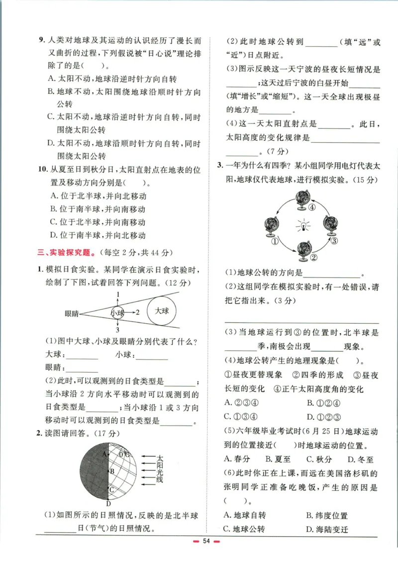 阳光同学小学毕业升学系统总复习活页专项训练科学_小升初活页专项训练（语数英科学）