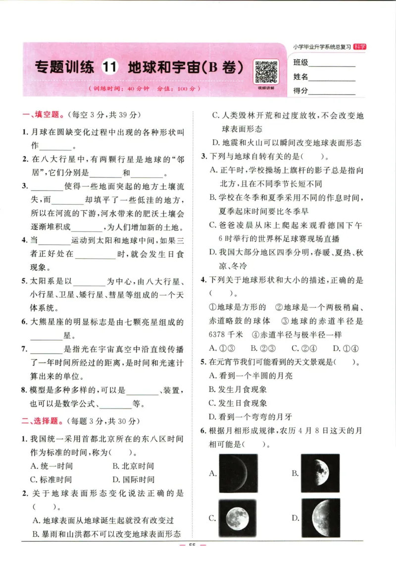 阳光同学小学毕业升学系统总复习活页专项训练科学_小升初活页专项训练（语数英科学）