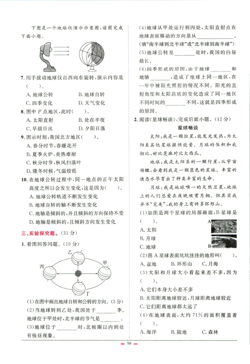 阳光同学小学毕业升学系统总复习活页专项训练科学_小升初活页专项训练（语数英科学）