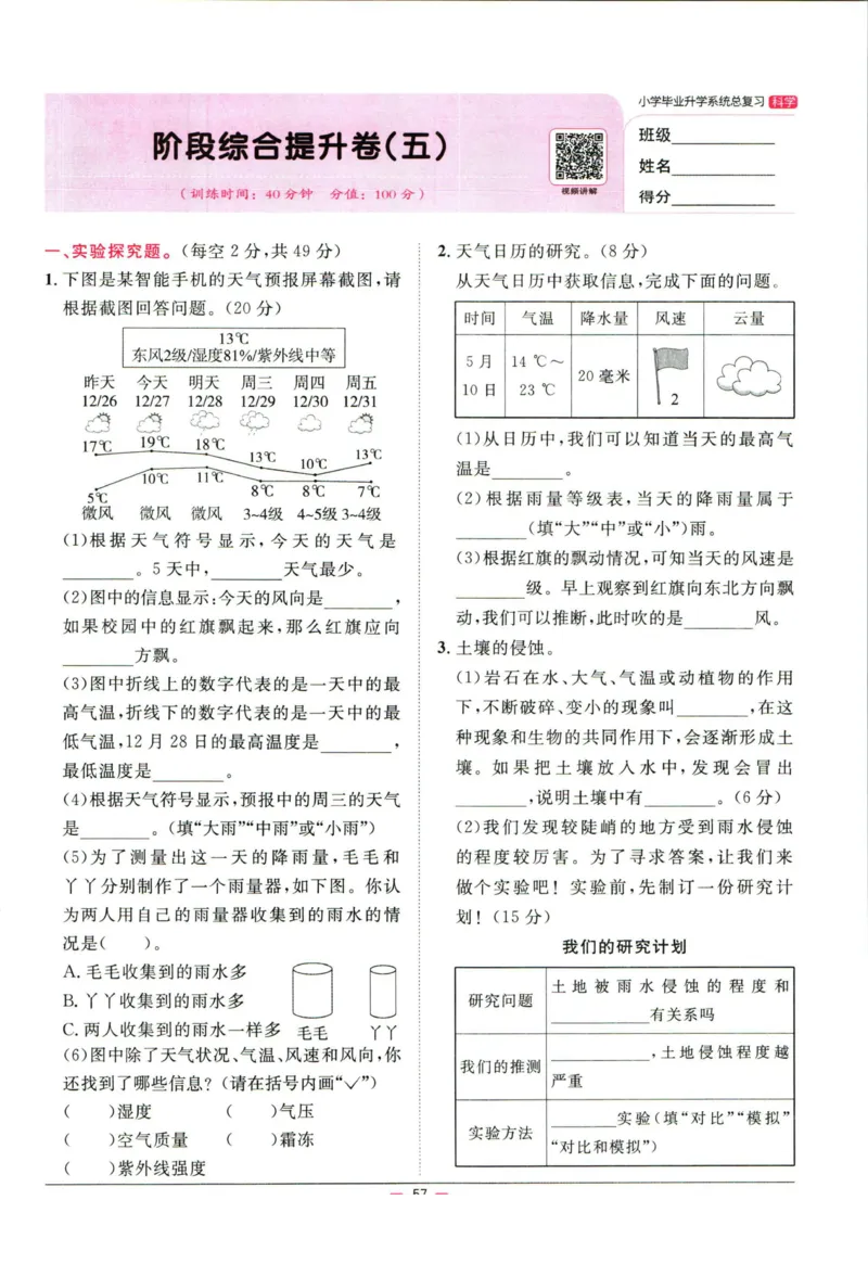 阳光同学小学毕业升学系统总复习活页专项训练科学_小升初活页专项训练（语数英科学）