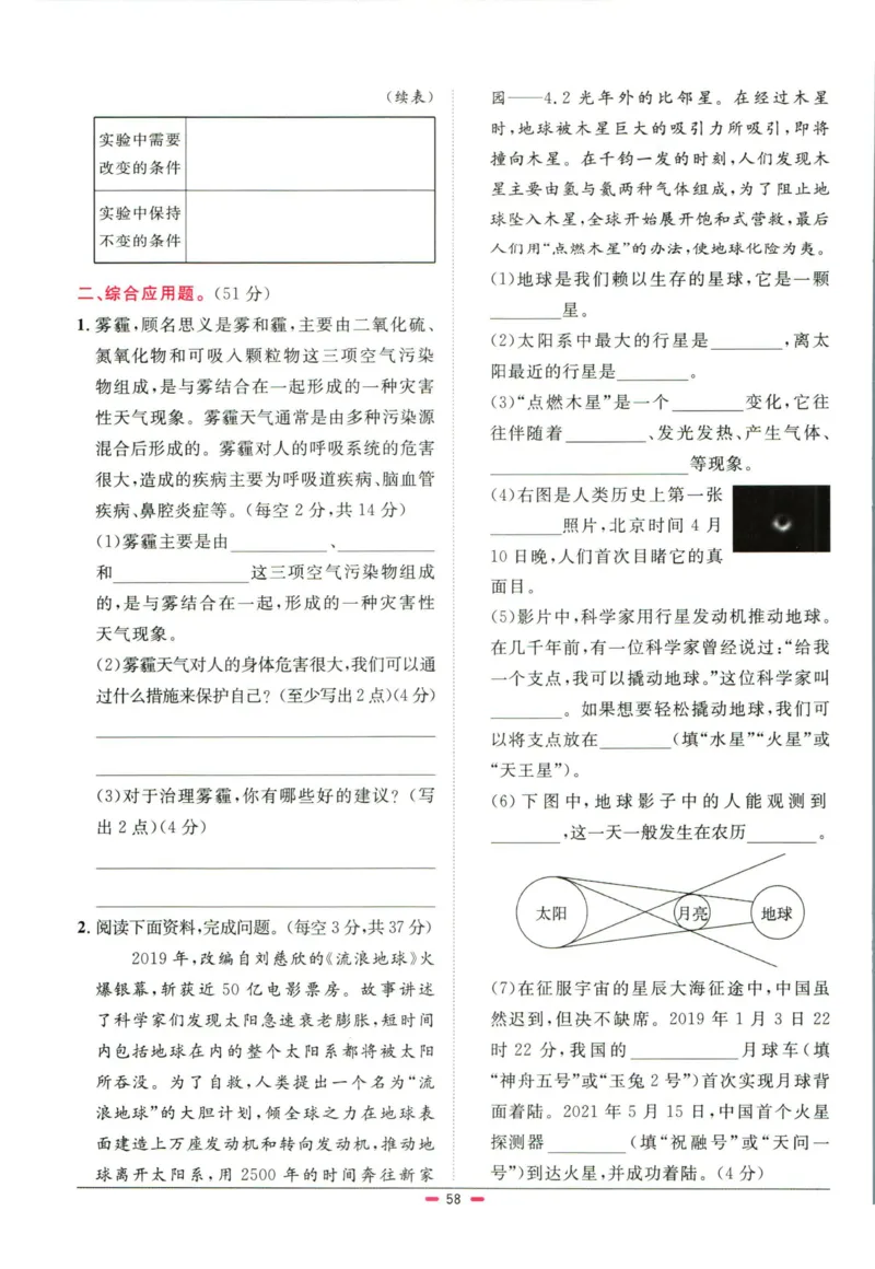 阳光同学小学毕业升学系统总复习活页专项训练科学_小升初活页专项训练（语数英科学）